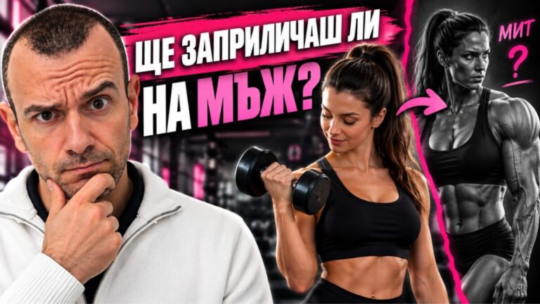 Read more about the article Само за мъже ли е бодибилдингът?